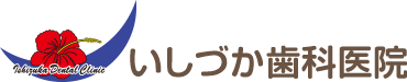 小金井市の歯科 いしづか歯科医院│東小金井駅南口より徒歩1分