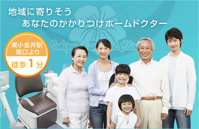 地域に寄りそうあなたのかかりつけホームドクター
